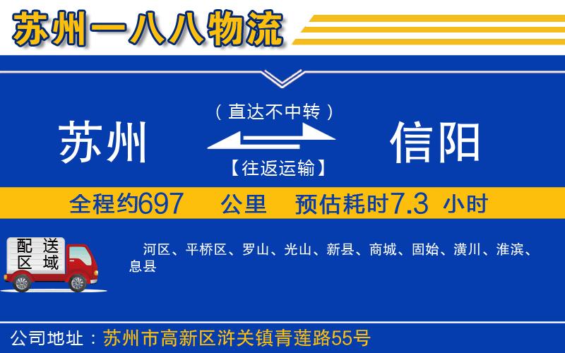 蘇州到信陽(yáng)物流專(zhuān)線(xiàn)