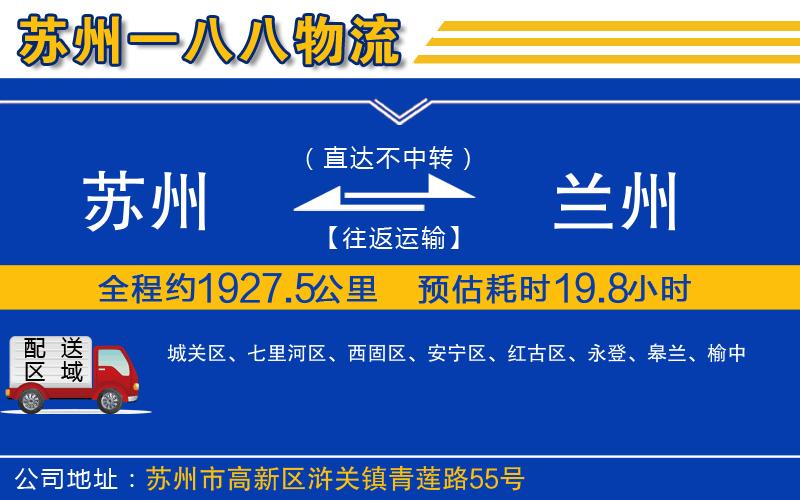 蘇州到蘭州貨運(yùn)專線