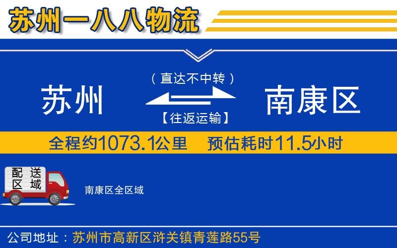 蘇州到南康區(qū)物流專線