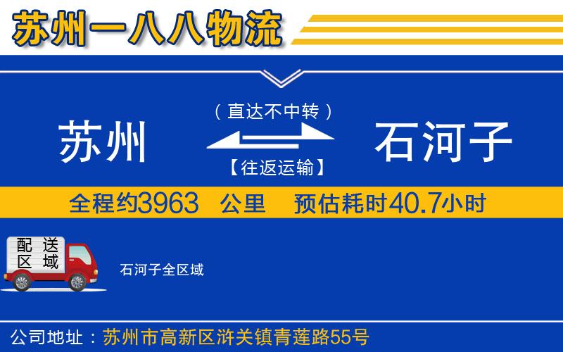 蘇州到石河子物流公司