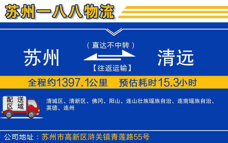 蘇州到清遠貨運專線