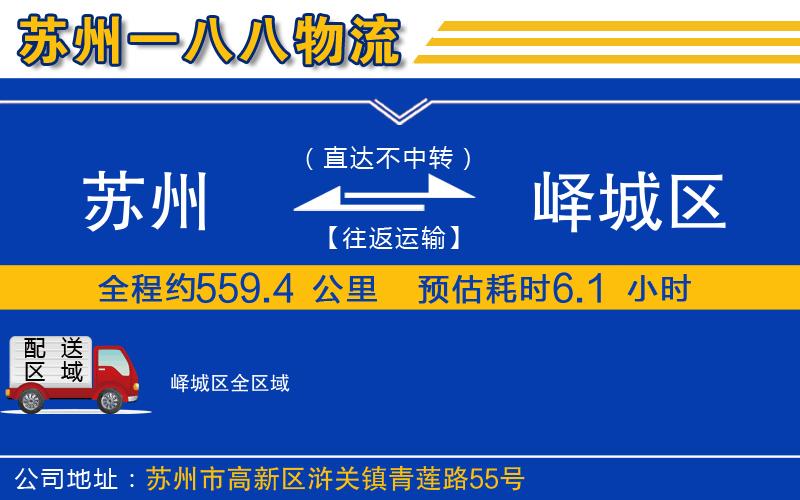 蘇州到嶧城區(qū)物流專線