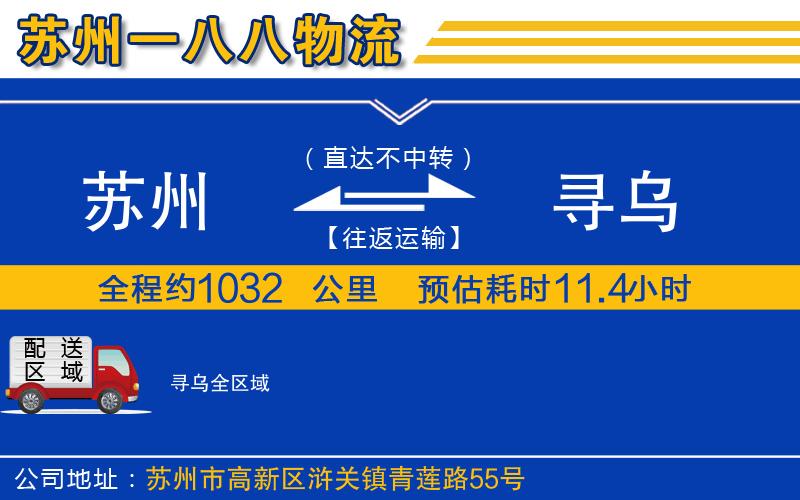 蘇州到尋烏物流專線