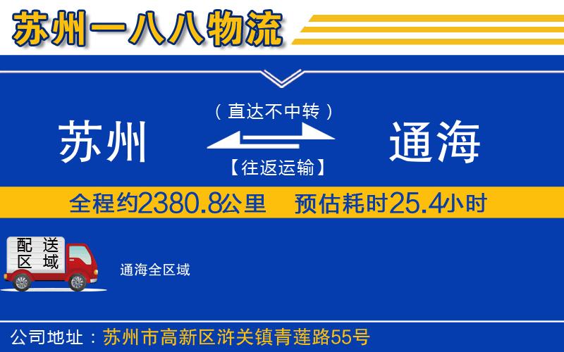 蘇州到通海物流公司