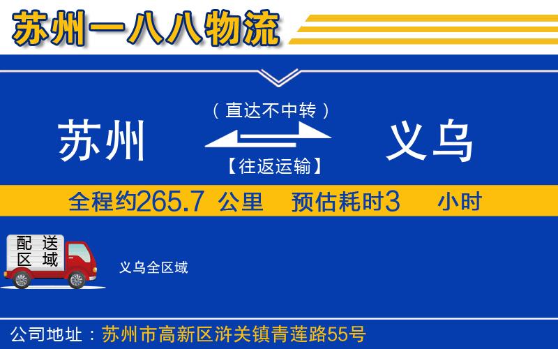 蘇州到義烏物流專線