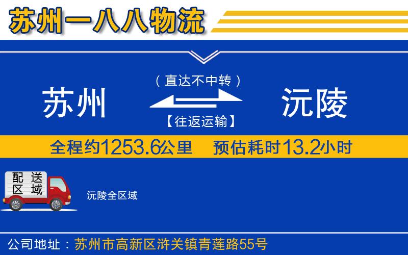 蘇州到沅陵物流專線
