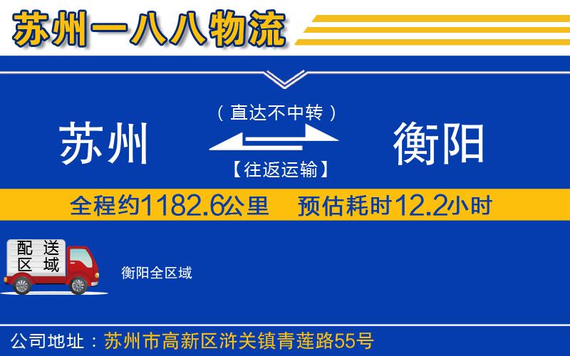 蘇州到衡陽(yáng)物流公司