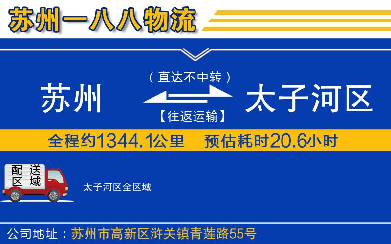 蘇州到太子河區(qū)物流專(zhuān)線