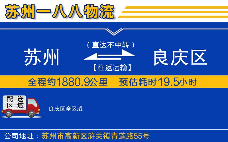 蘇州到良慶區(qū)貨運(yùn)公司