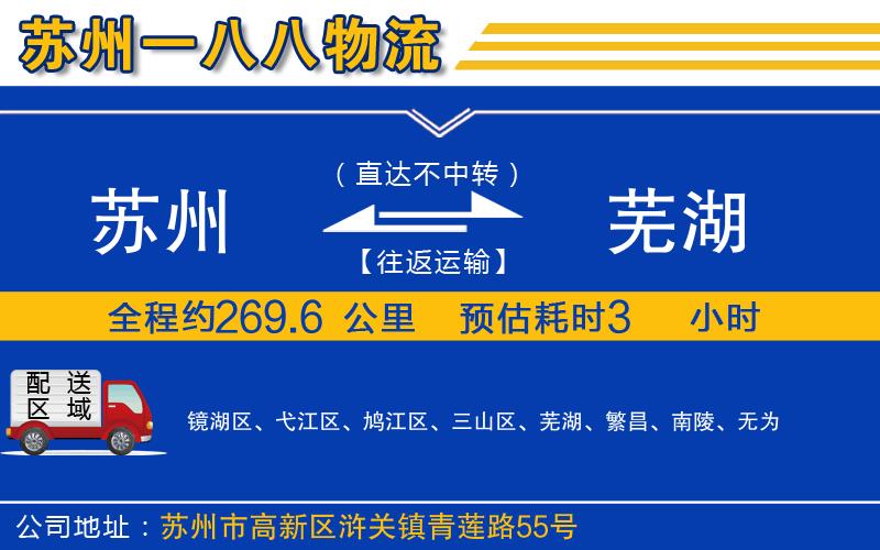 蘇州到蕪湖物流專(zhuān)線(xiàn)