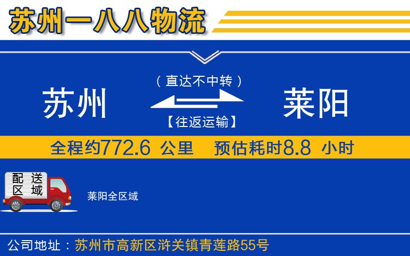 蘇州到萊陽貨運(yùn)公司