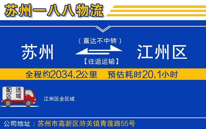 蘇州到江州區(qū)物流公司