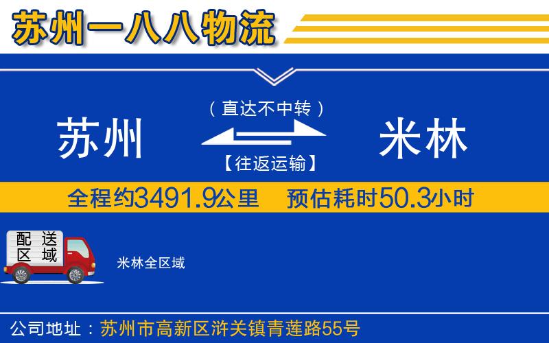 蘇州到米林貨運(yùn)公司