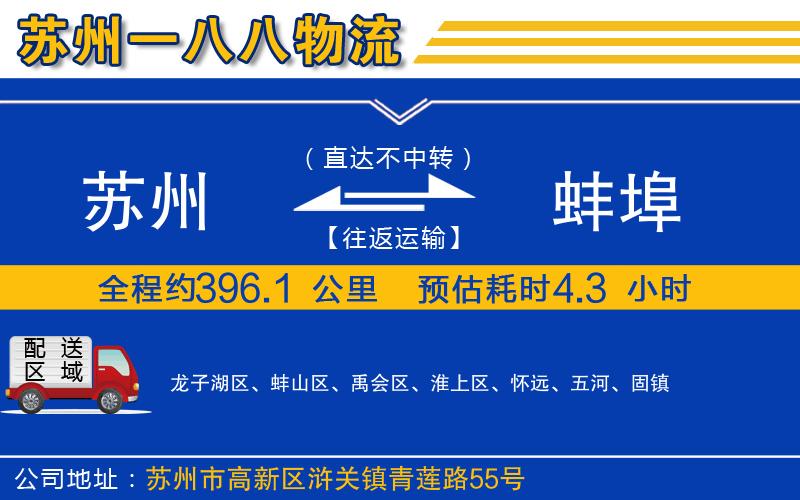 蘇州到蚌埠貨運(yùn)專線