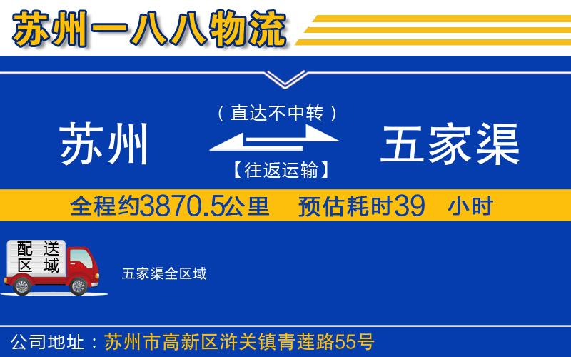 蘇州到五家渠貨運公司
