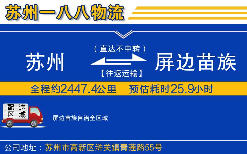 蘇州到屏邊苗族自治物流專線