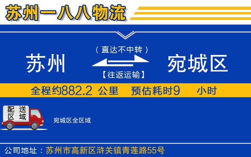 蘇州到宛城區(qū)物流專(zhuān)線(xiàn)
