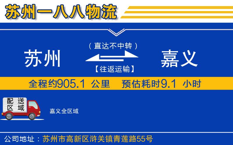 蘇州到嘉義物流專(zhuān)線
