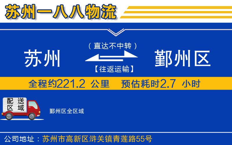 蘇州到鄞州區(qū)物流專線