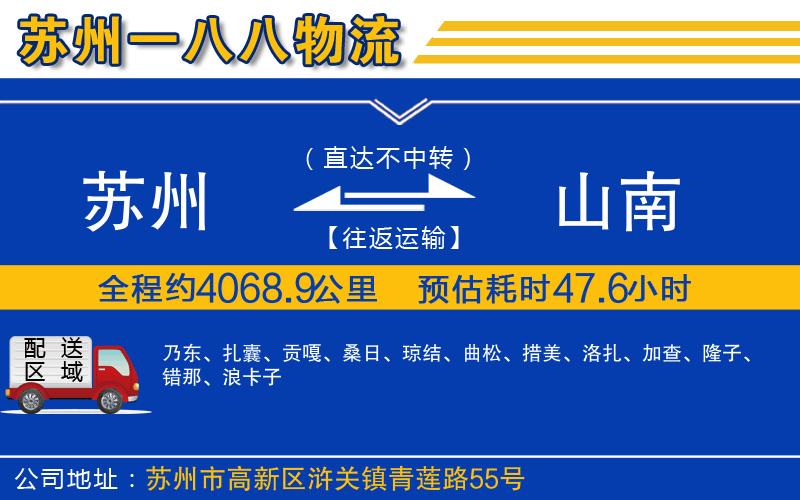 蘇州到山南物流專線