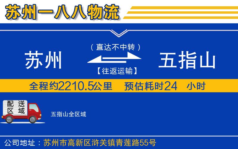 蘇州到五指山物流專線