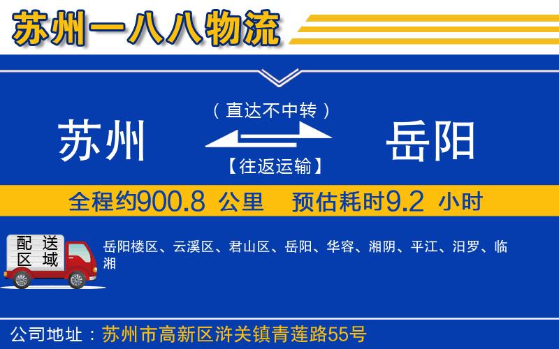 蘇州到岳陽物流專線