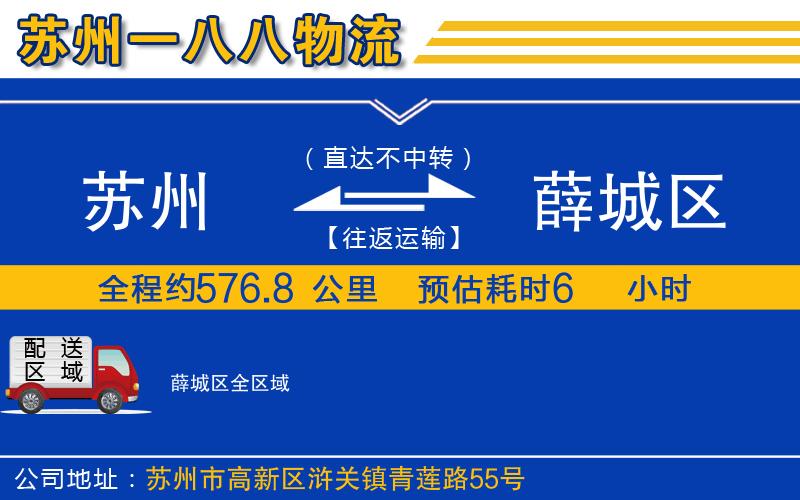 蘇州到薛城區(qū)貨運公司