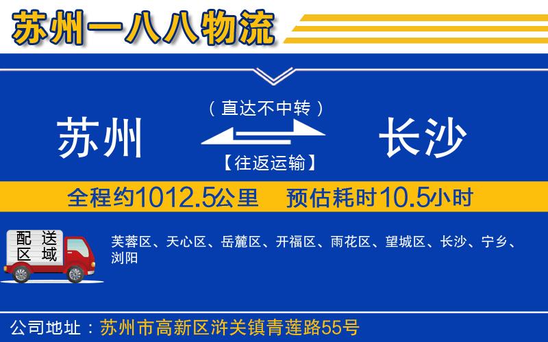 蘇州到長沙物流公司