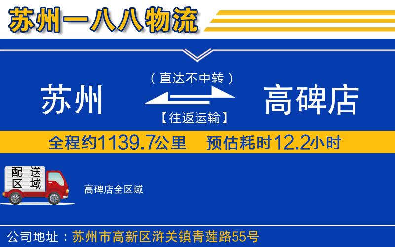 蘇州到高碑店貨運(yùn)公司