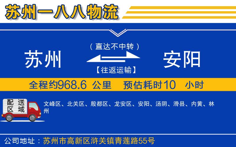 蘇州到安陽貨運專線