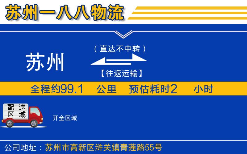 蘇州到開貨運公司