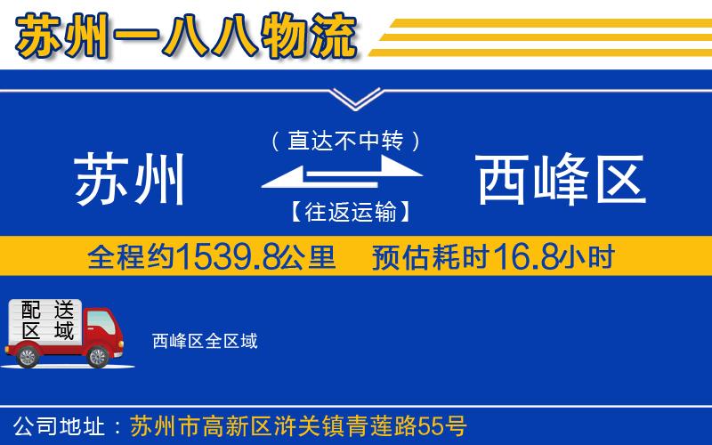 蘇州到西峰區(qū)物流專線