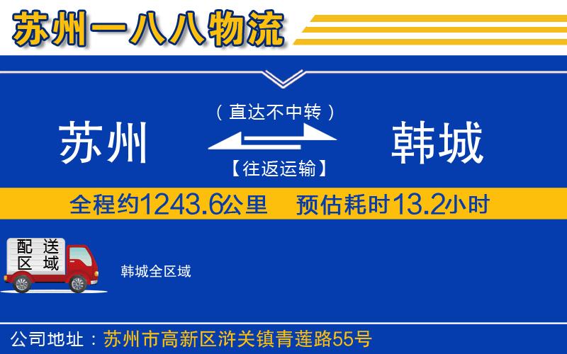 蘇州到韓城物流專線
