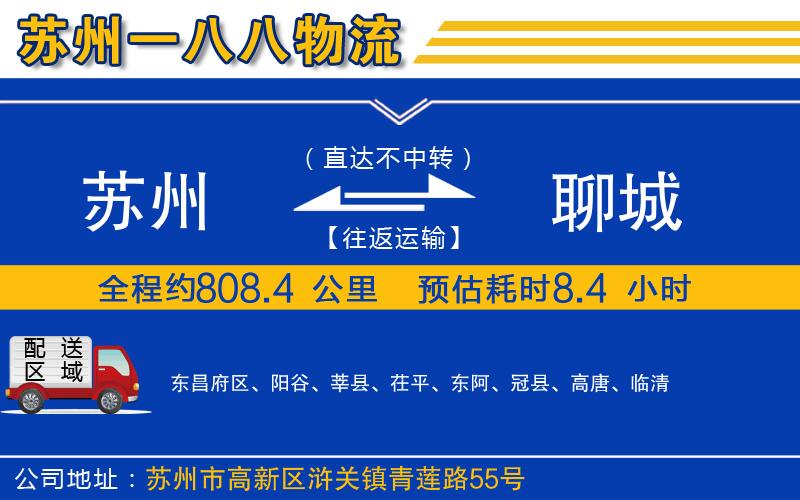 蘇州到聊城貨運公司