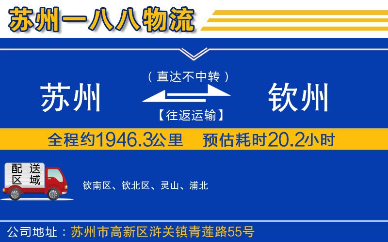 蘇州到欽州物流公司