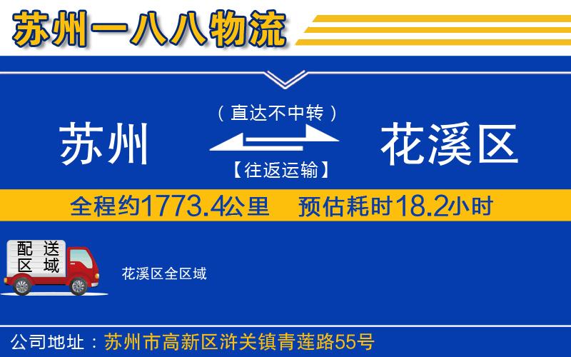 蘇州到花溪區(qū)物流專線