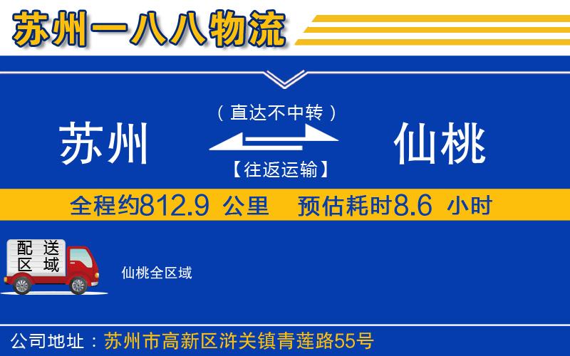 蘇州到仙桃貨運公司