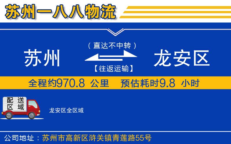 蘇州到龍安區(qū)貨運公司