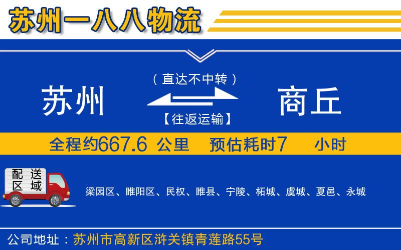 蘇州到商丘貨運(yùn)公司