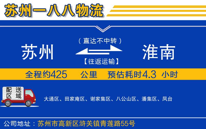 蘇州到淮南物流專線