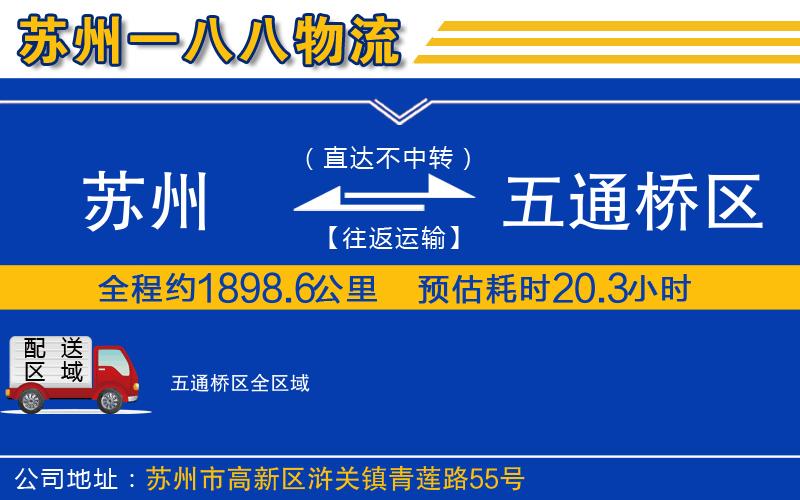 蘇州到五通橋區(qū)物流專線