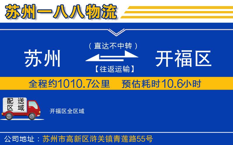 蘇州到開福區(qū)貨運(yùn)公司