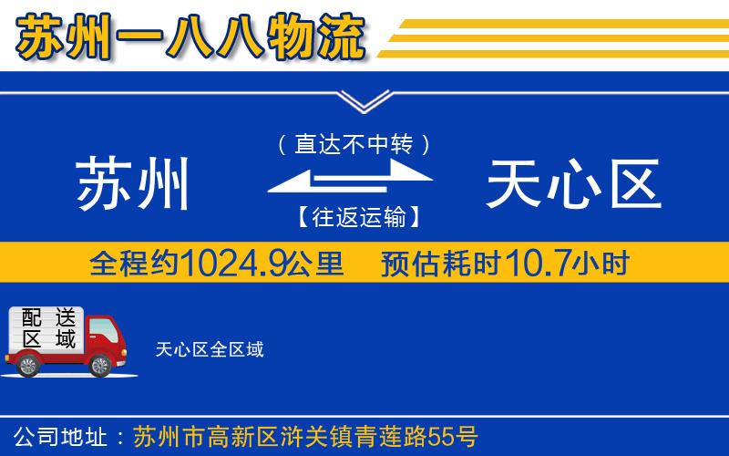 蘇州到天心區(qū)貨運(yùn)公司