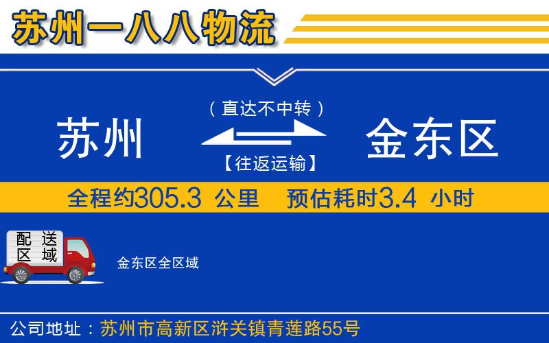 蘇州到金東區(qū)物流公司