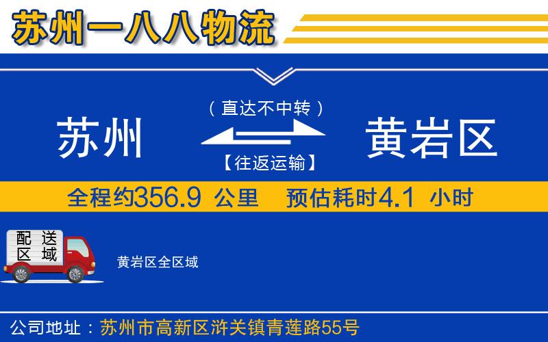 蘇州到黃巖區(qū)貨運(yùn)公司