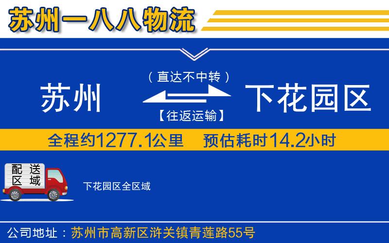 蘇州到下花園區(qū)貨運公司
