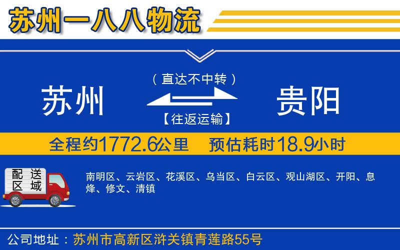 蘇州到貴陽(yáng)貨運(yùn)專線
