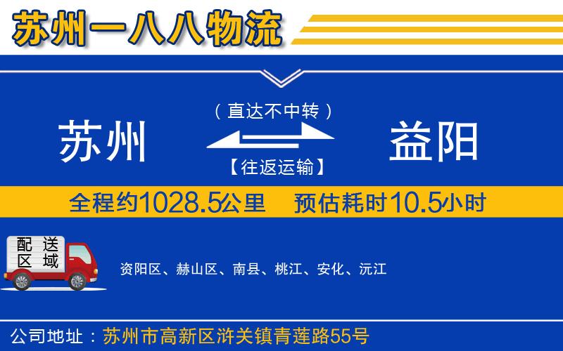 蘇州到益陽(yáng)貨運(yùn)專線