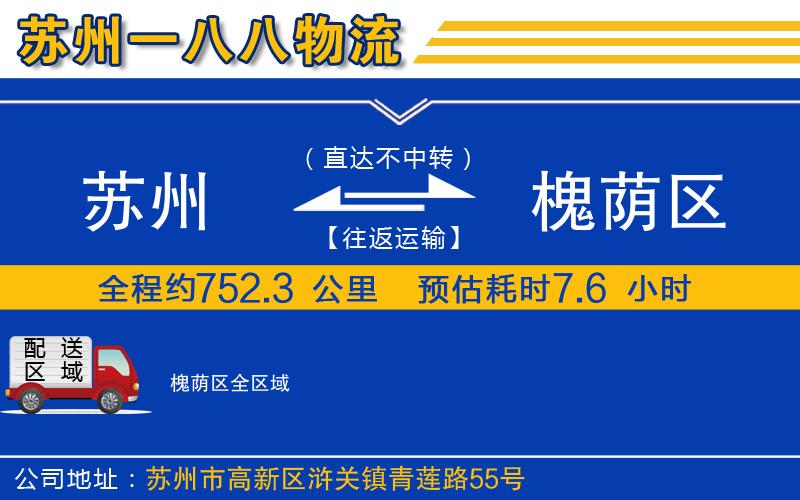 蘇州到槐蔭區(qū)物流公司