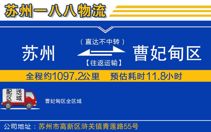 蘇州到曹妃甸區(qū)貨運公司